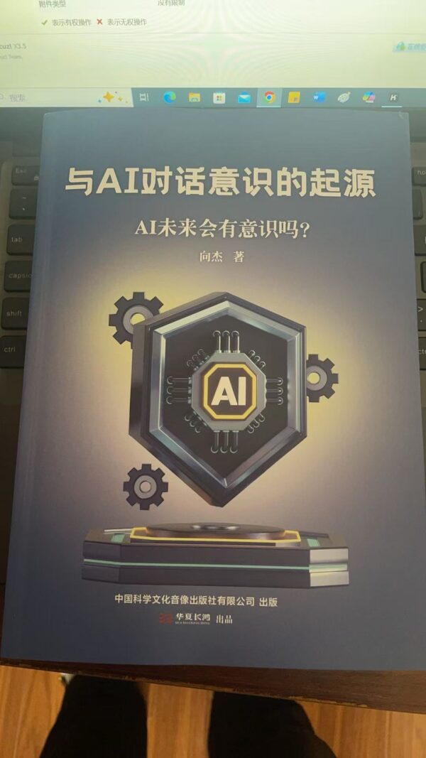 与AI对话意识的起源